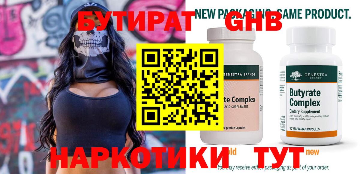 БУТИРАТ  Бутират оксана  Вход с VPN  Большой Камень 