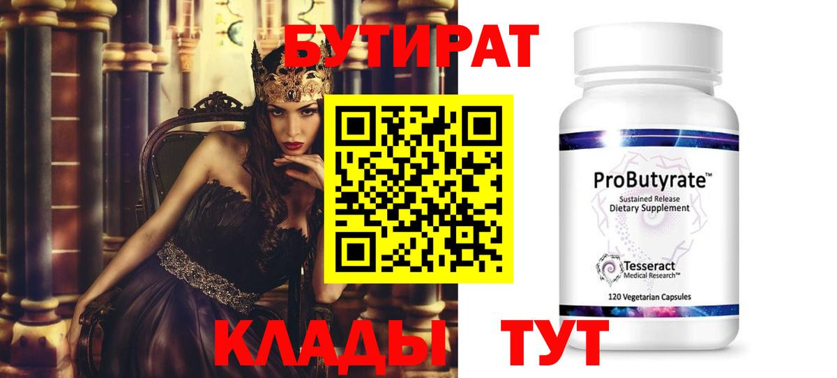 БУТИРАТ оксана Большой Камень