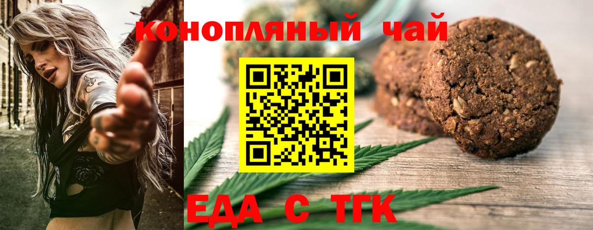 Печенье с ТГК марихуана  Вход с VPN  Большой Камень 