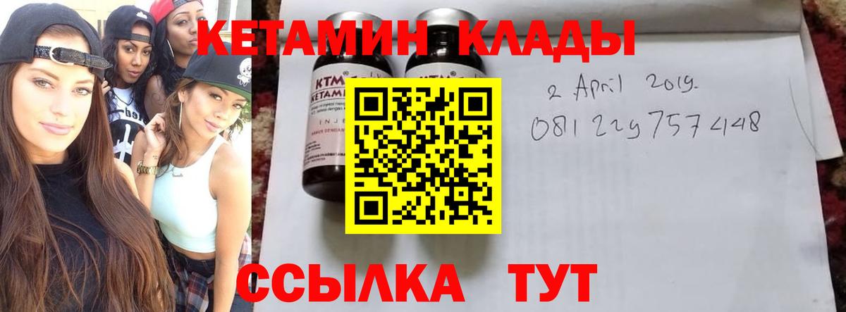 КЕТАМИН ketamine  Вход с VPN  Большой Камень 
