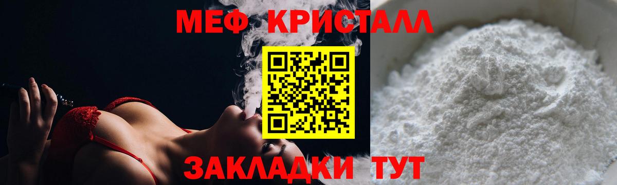 Меф мука Большой Камень