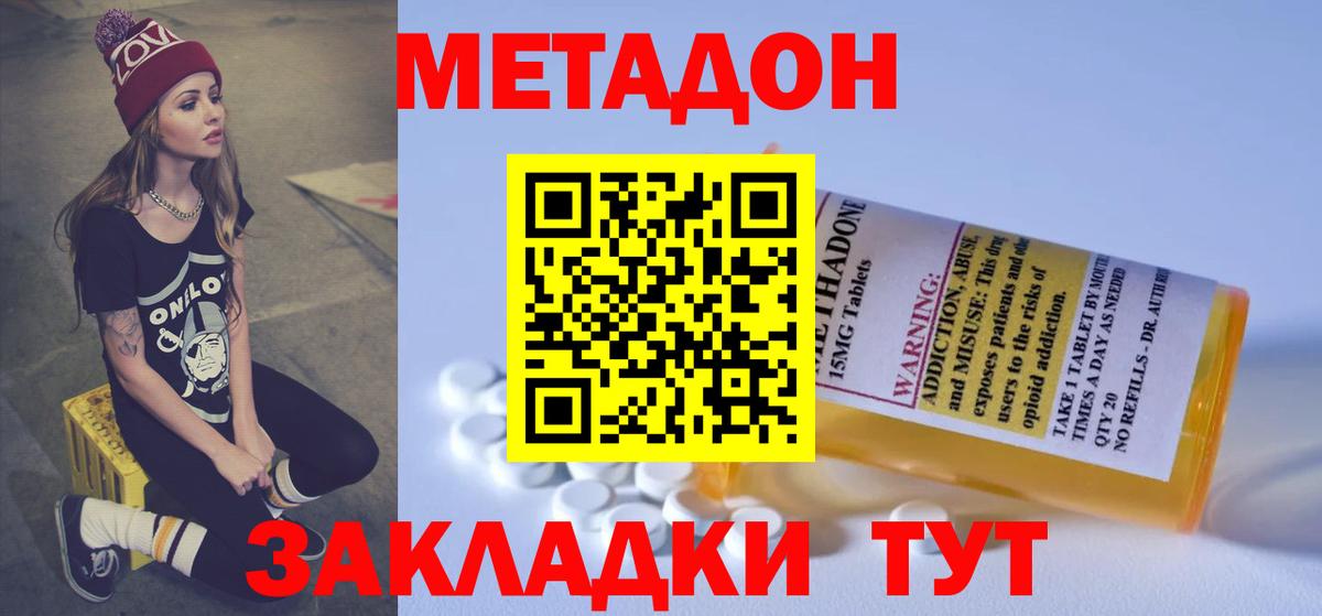 Большой Камень  Метадон methadone  Вход с VPN 