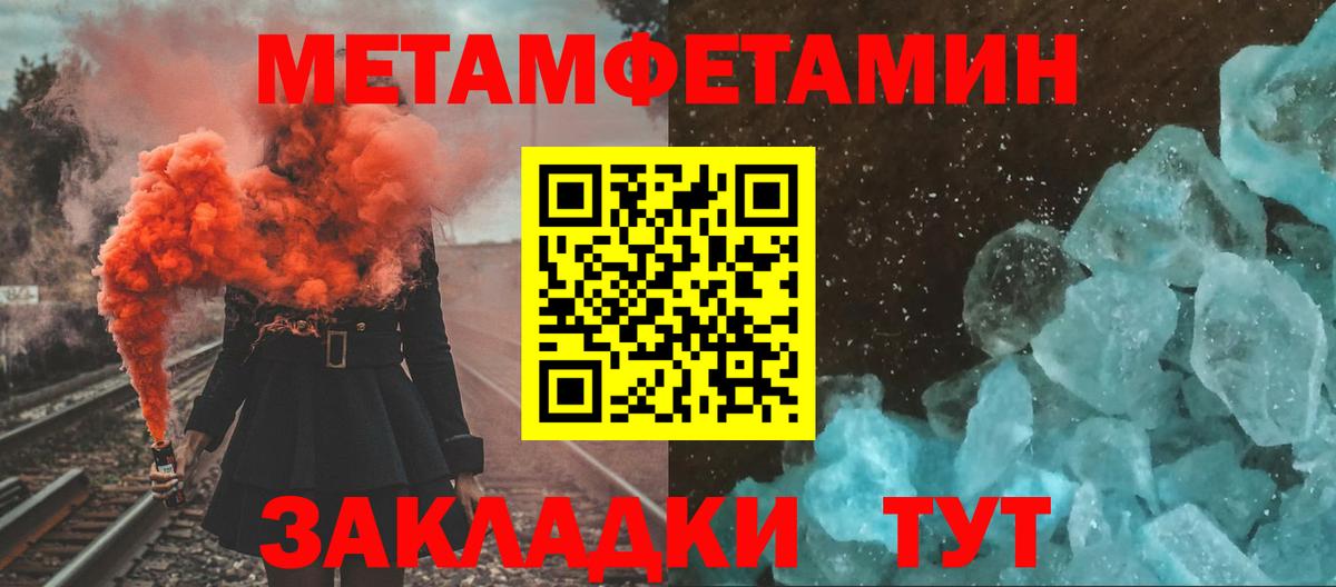 МЕТАМФЕТАМИН пудра Большой Камень